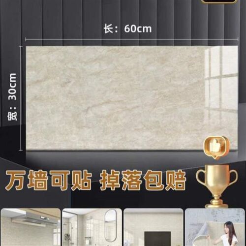 大理石粘装饰板墙板磁砖瓷砖仿墙地砖墙I面墙砖贴自遮丑防潮贴防