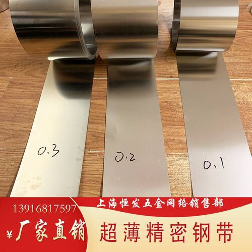 301EH不锈钢带全硬刚带不锈钢弹片弹簧钢带弹性钢皮0051mm