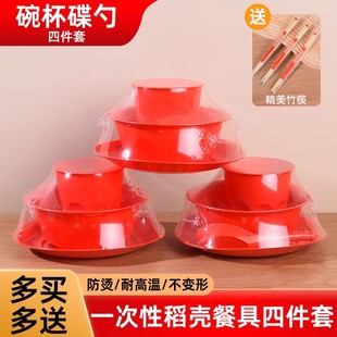 红色稻壳一次性餐具四件套碗筷套装结婚宴席乔迁套装加厚硬可降解
