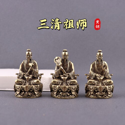 纯黄铜三清元始天尊灵宝天尊摆件