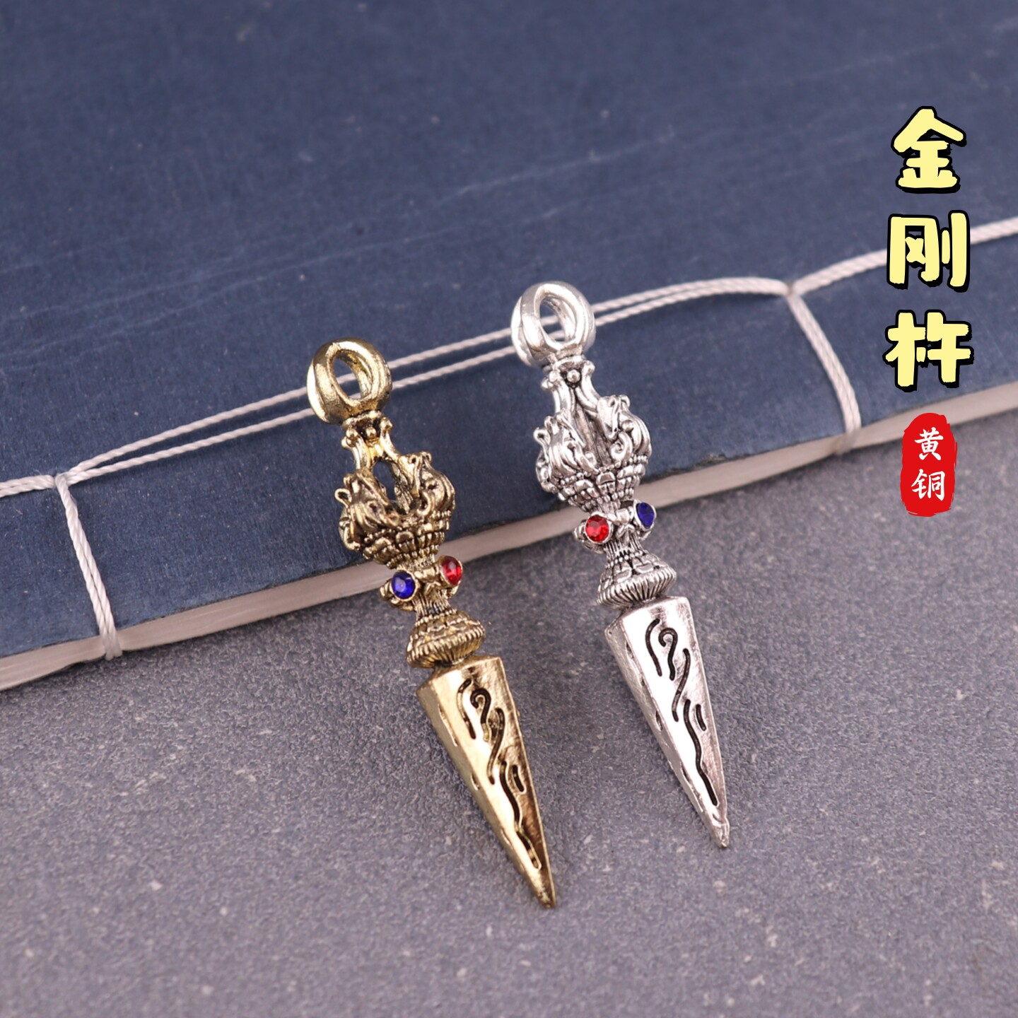 铜合金金刚杵工艺品藏式法器降魔杵密宗小挂件手把件复古宗教用品