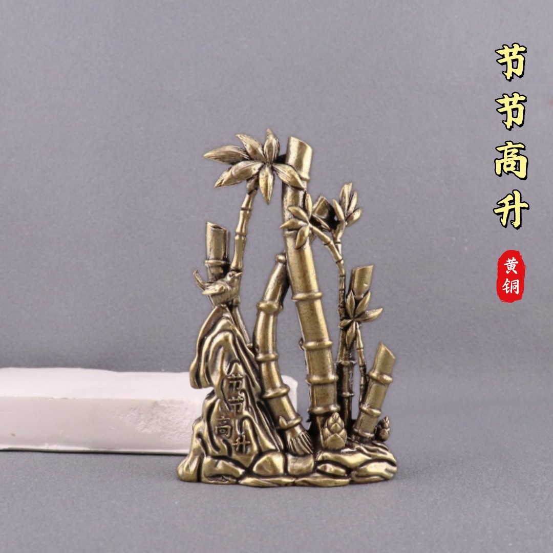 黄铜复古竹子节节高升小摆件装饰办公室桌面竹笋铜雕工艺品装饰品