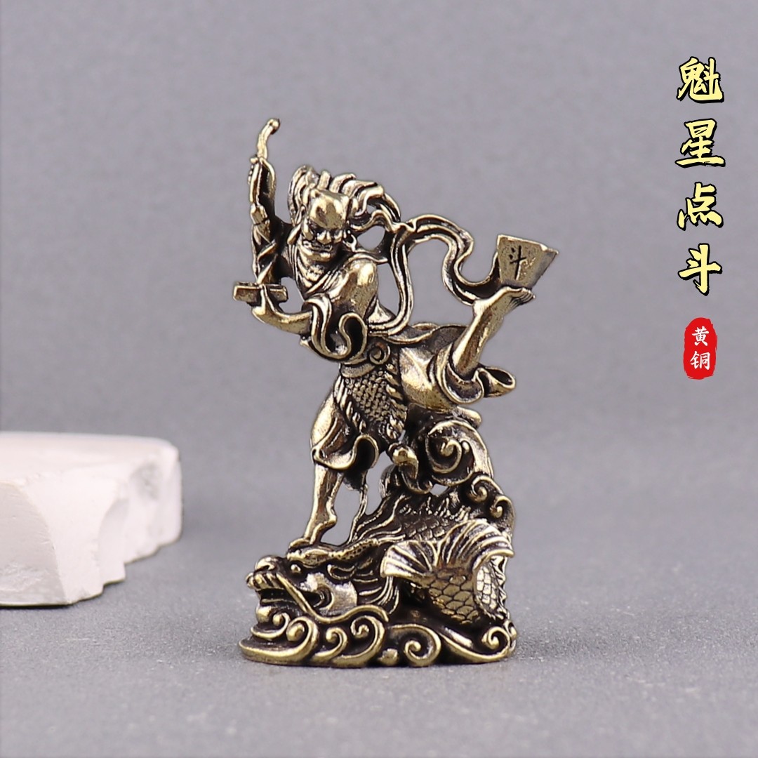 黄铜做旧魁星点斗桌面摆件图片