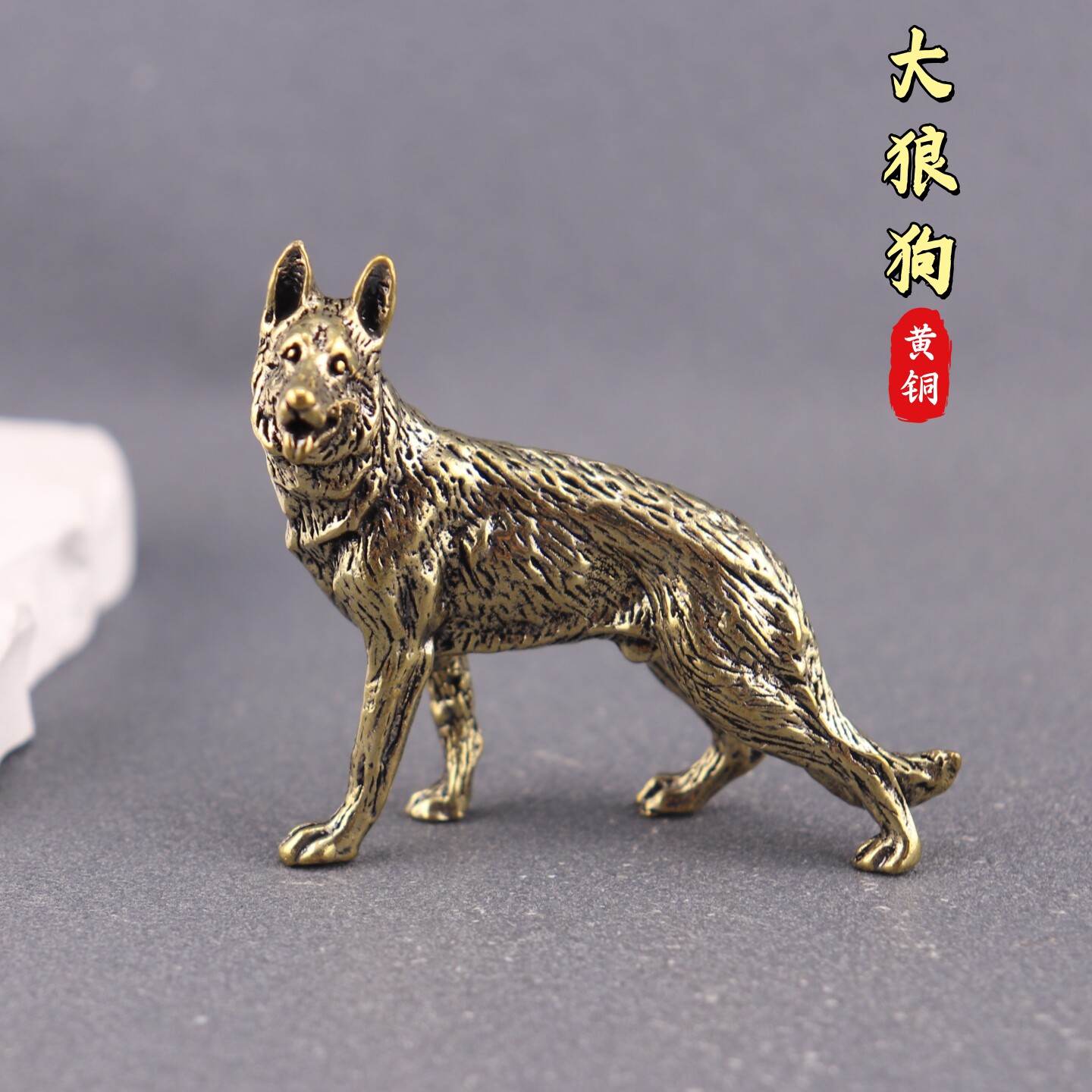 纯黄铜大狼狗生肖狗中华田园犬复古老物件装饰桌面茶宠工艺品摆件