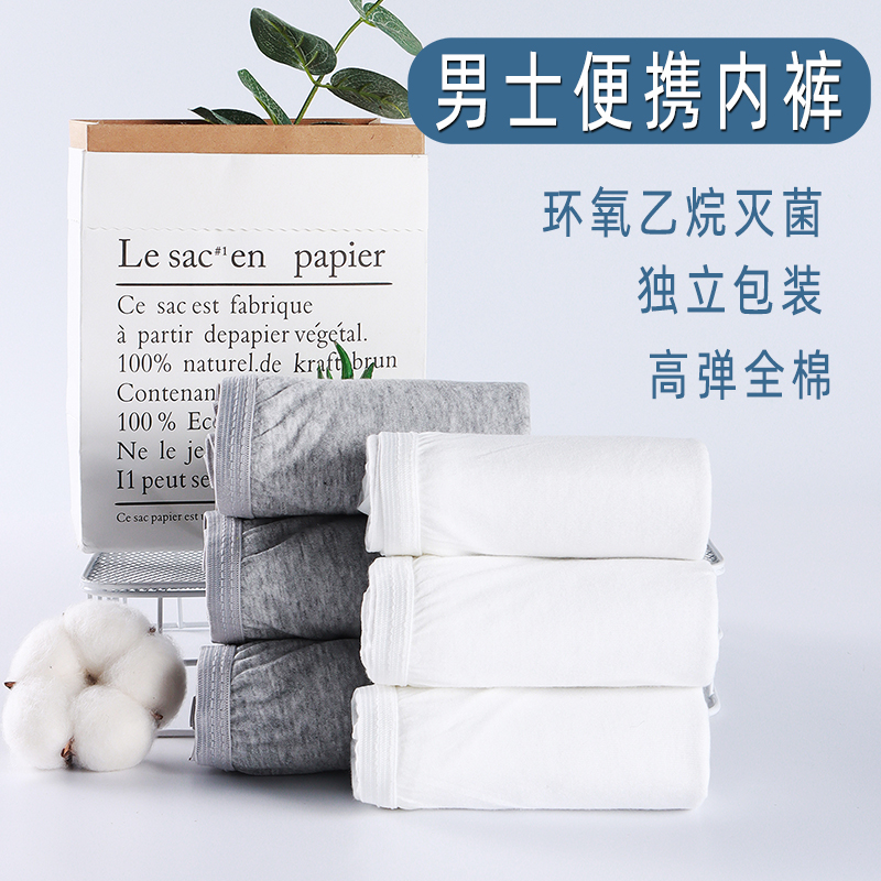 10条一次性内裤男士纯棉出差旅行无菌免洗大码旅游三角成人短裤