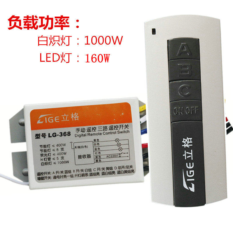立格无线 灯具电源智能数码遥控开关 220v 三路模块 带手动可穿墙
