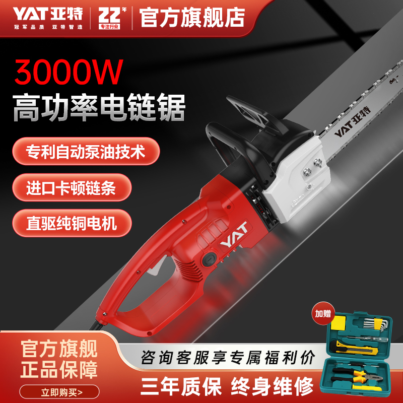 YAT亚特YT4376电链锯大功率伐工专用18寸手持砍树神器工业型