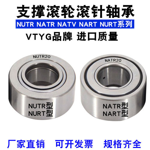 NATR6加厚8支撑滚轮轴承滚针轴承重型50NUTR15 17 20 25 30P35P40