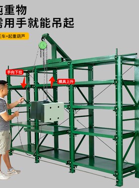 1吨2t半开全开抽屉式模具货架重型带天车起重葫芦五金蓝绿色A15