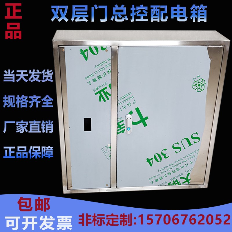 不锈钢双层门总控配电箱空开漏电C45箱3排100A明装家用消防箱定制