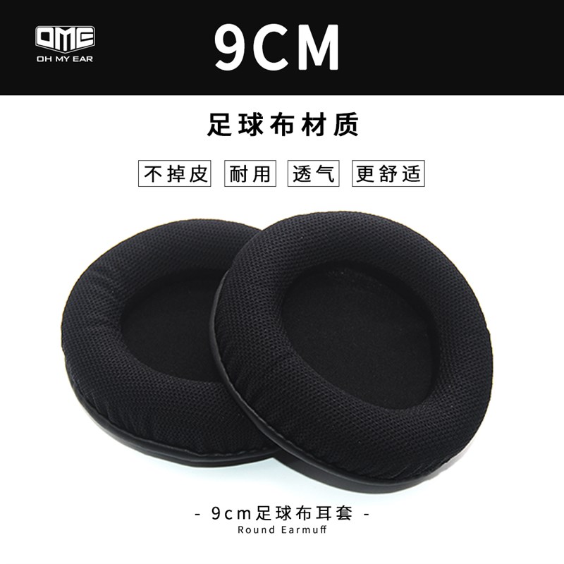 圆形耳机海绵套头戴式耳机套亲肤柔软耳套皮网布配件通用保护耳套