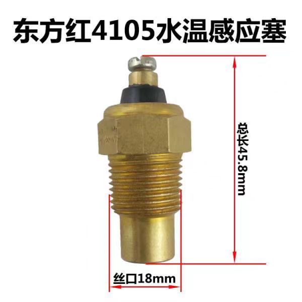 汽车货车农用车东方红拖拉机收割机140水温传感器感应塞 通用包邮