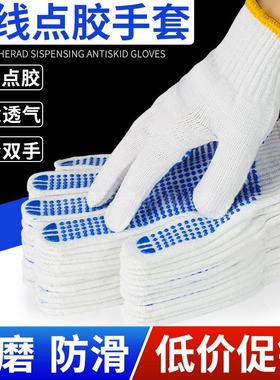 手套劳保耐磨棉纱加厚防滑工地干活劳动耐磨胶点橡胶工作手套ASV
