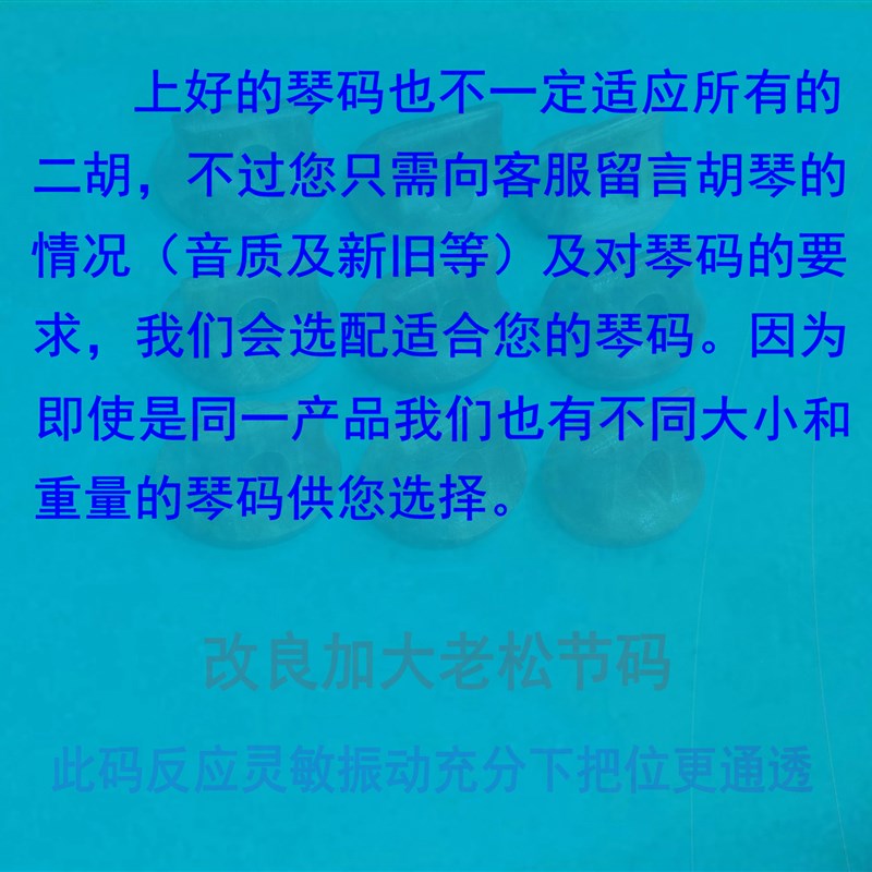 包邮 二胡码子  专业二胡琴码   精品老松节码 二胡码送音垫