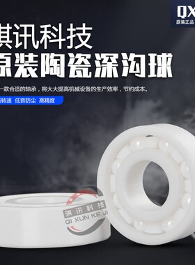 全陶瓷轴承683 684 685 686 687 688 689 CE 氧化锆 耐腐蚀 无磁
