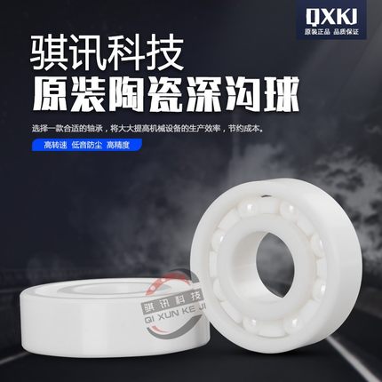 全陶瓷轴承683 684 685 686 687 688 689 CE 氧化锆 耐腐蚀 无磁