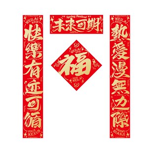 创意书法对联2025蛇年新年家用门贴门店氛围国潮个性过年福字春联