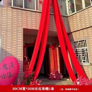 饰婚房布置挂件 农村院子喜字挂布结婚婚礼用品超长超大囍字条幅装