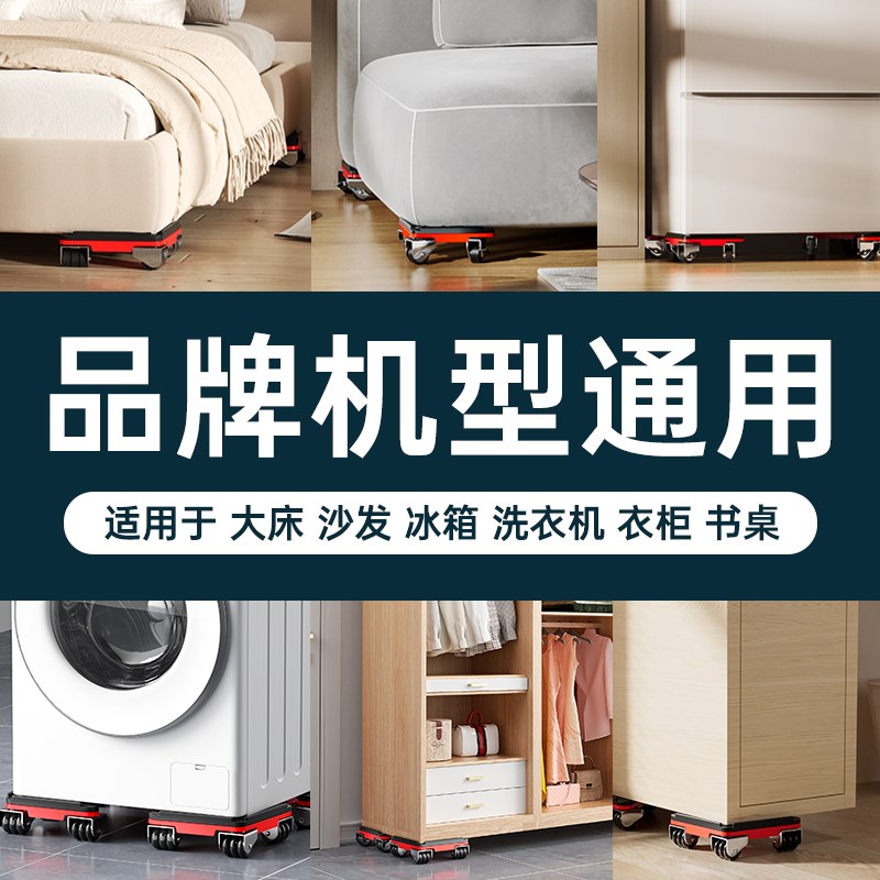 搬家神器移动底座万向轮家具滑轮重物大件搬运挪床柜子冰箱移位器