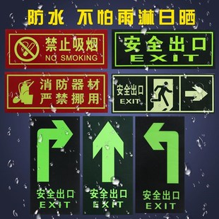 夜光安全出口地贴指示牌箭头墙贴荧光贴纸紧急通道疏散消防标识贴
