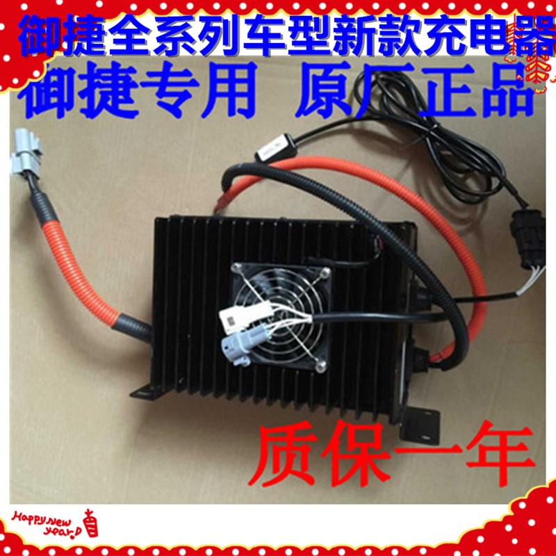 适用于御捷电动汽车充电器御捷48V60V64V72V御捷车载充电器充电机