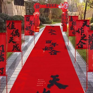 饰布置婚庆用品大全 结婚礼喜字红地毯路引一次性农村庭院子楼梯装