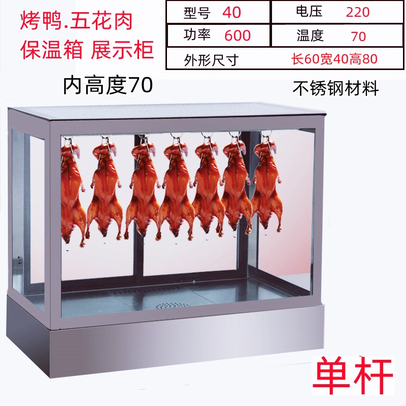 烤鸭保温柜挂烤鸡柜保温箱商用脆皮五花肉台式保温展示柜钢化玻璃