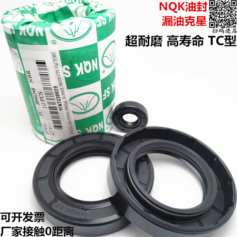 NQK骨架油封37*44/45/47/48/49/50/51/52*5/7/10/6/8/11/12 TC