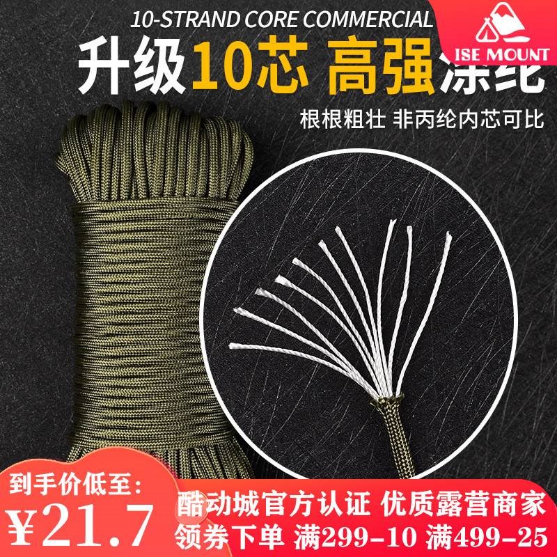 650军规10芯伞绳户外露营牵引救援捆绑J绳晾衣绳帐篷绳登山绳31米