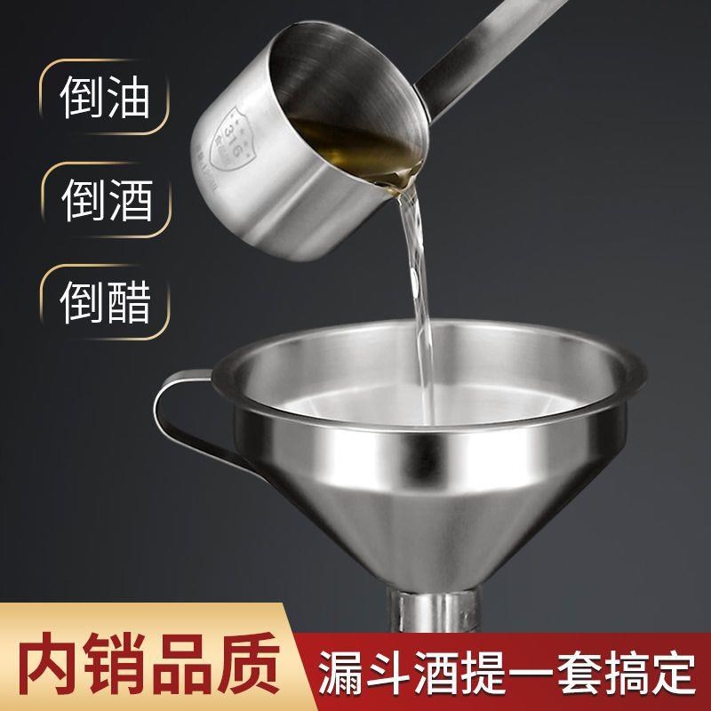漏斗家用304不锈钢大小号口径舀D酒油漏过滤网加厚打酒提子食品级