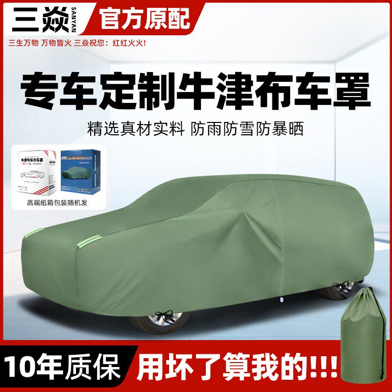 汽车车衣车罩防晒防雨隔热通用四季防尘遮阳全罩加厚牛津布车衣罩