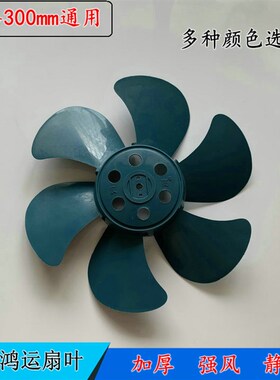 12寸蓝色转叶扇