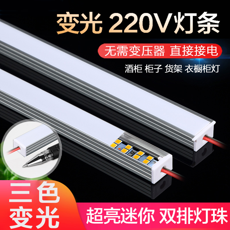 三色变光嵌入式led灯条220v衣柜层板灯leMd 长条灯柜体酒柜灯带条