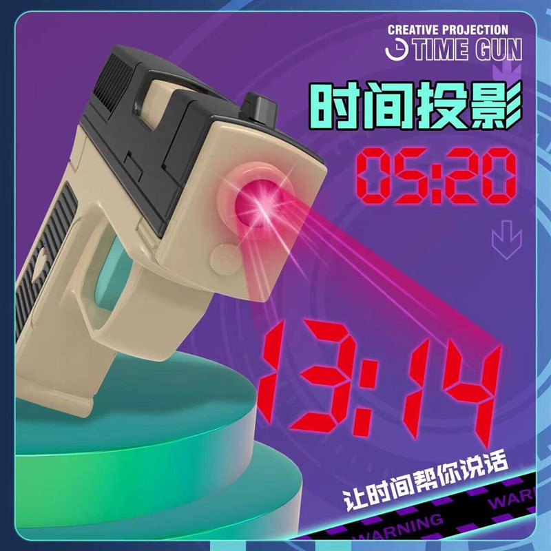 新款创意投影时间枪潮流配色可计时间日期装糖玩具枪礼物可投影