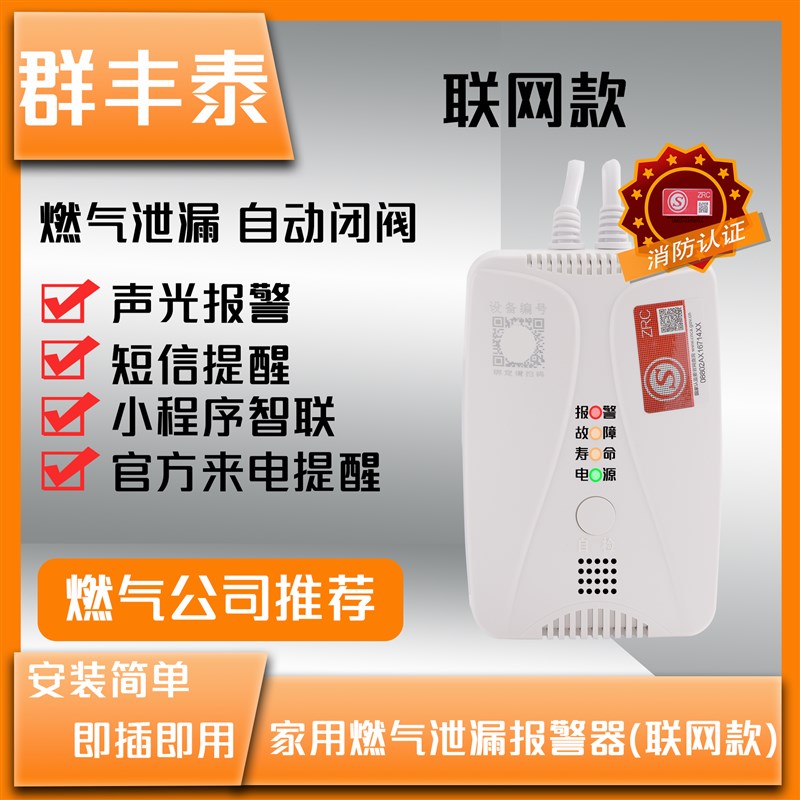 燃气报警器联网款家用电磁切断阀厨房天然气液化气U煤气泄露报警