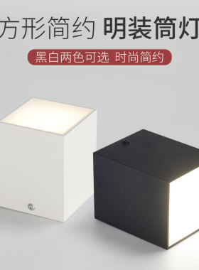 led方形明装筒灯极简单头免开孔吸顶灯天花灯家用客厅过道无主灯