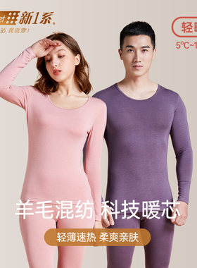 新一系羊毛暖元气超薄锁温保暖内衣打底无痕套装男女秋衣