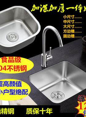 水槽单槽 小号迷你小户型304不锈钢家用洗菜盆加厚吧X阳台上台下