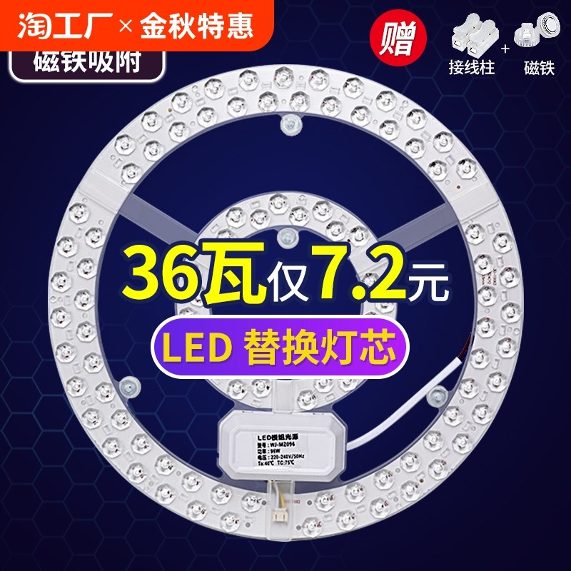 led灯盘吸顶灯灯芯磁铁s吸圆盘替换客厅卧室三色灯板模组遥控光源