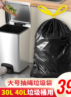 垃圾袋大号加厚黑色家用特厚超厚手提式抽绳30P升40L超大厨房商用