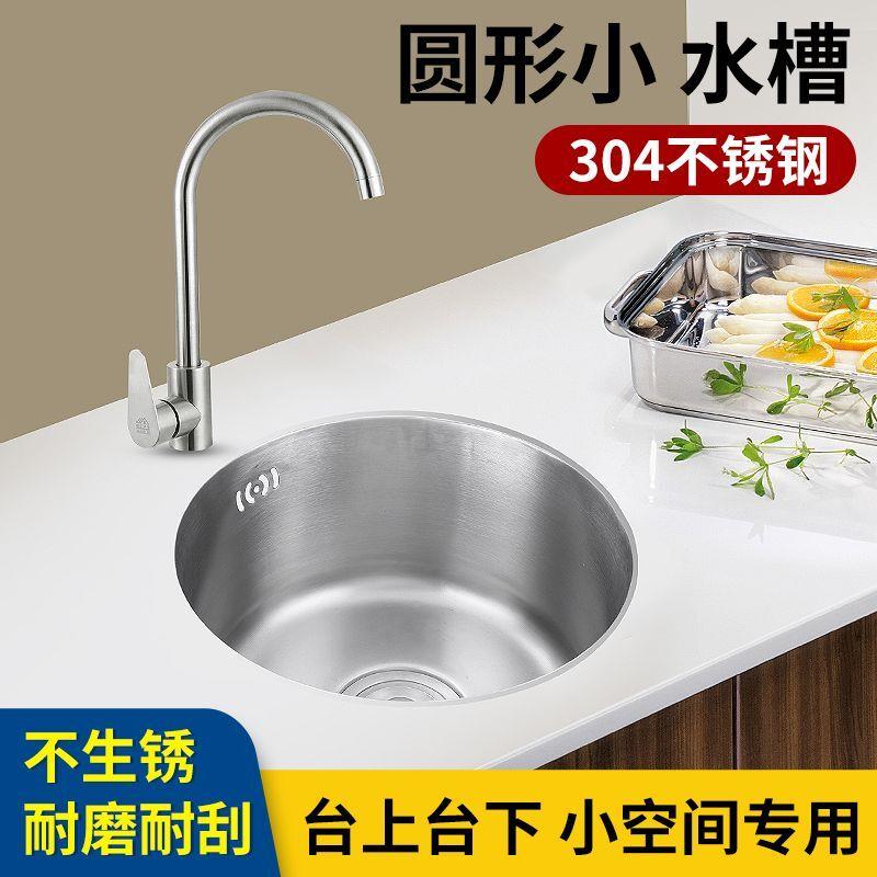 304不锈钢圆形水槽o加厚厨房洗菜盆洗菜洗手池 台上盆台下盆吧圆