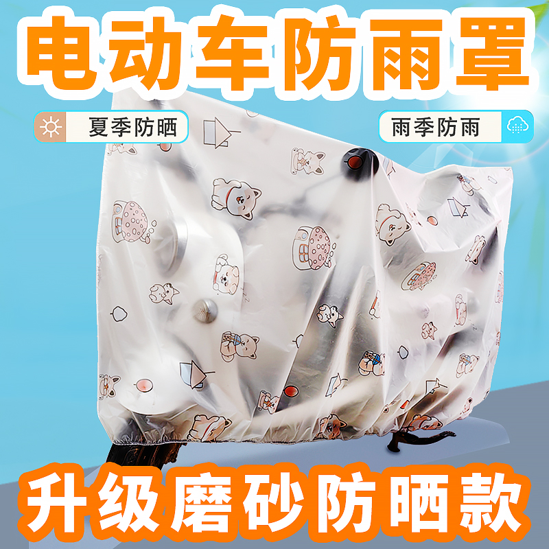 电动车防雨罩防尘l车罩通用电瓶车挡风雨自行车防护车衣摩托车遮