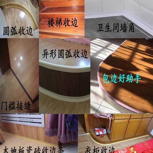 木地板pvc地板革收口r防水L直角厨卫万能弧形高低扣自粘瓷砖收边