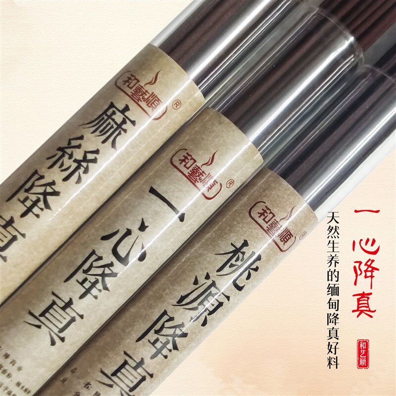 降真香天然线香道家供香熏香道观家用上供拜神香室内茶室持久香薰