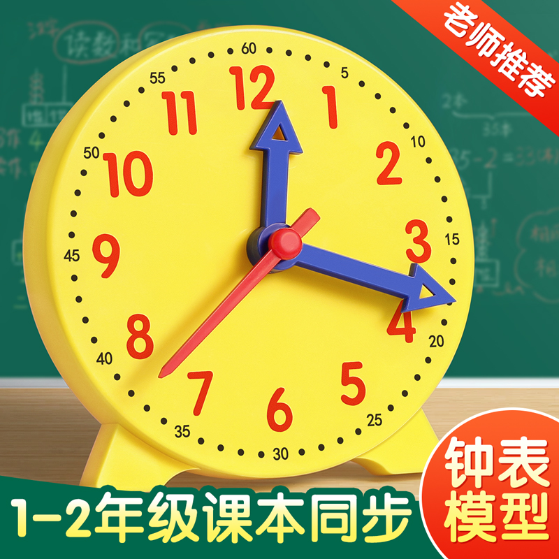 钟表模型小学时钟教具一二年级数学神器儿童学习认识时间专用学具