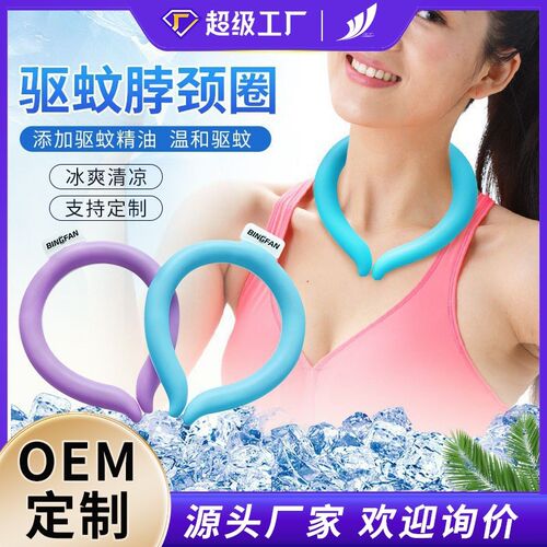 定制夏季产品日韩防蚊冰圈防暑冰凉圈爆款降温pcm18度降温冰凉圈