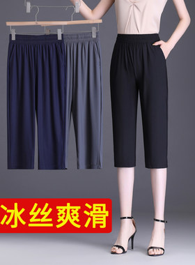 七分裤女夏季薄款裤子冰丝裤大码胖mm显瘦女裤夏天速干裤妈妈中裤
