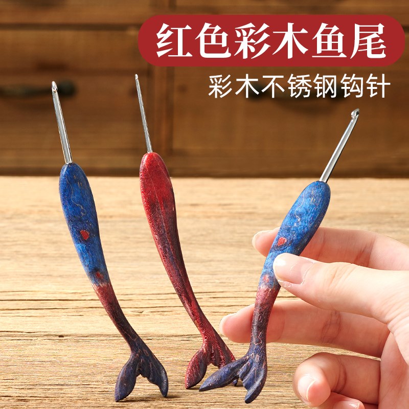 彩木红色鱼尾钩针工具套装勾毛线不锈钢毛衣针diyW手工编织材料包