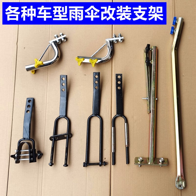 摩托车雨b伞安装支架电动载重王三轮车雨伞架踏板车弯梁车伞座加