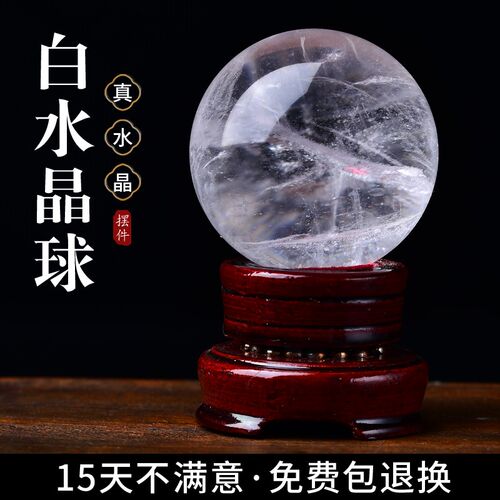 天然白水晶球摆件原石加工家居客厅玄关办公室桌面摆设礼物
